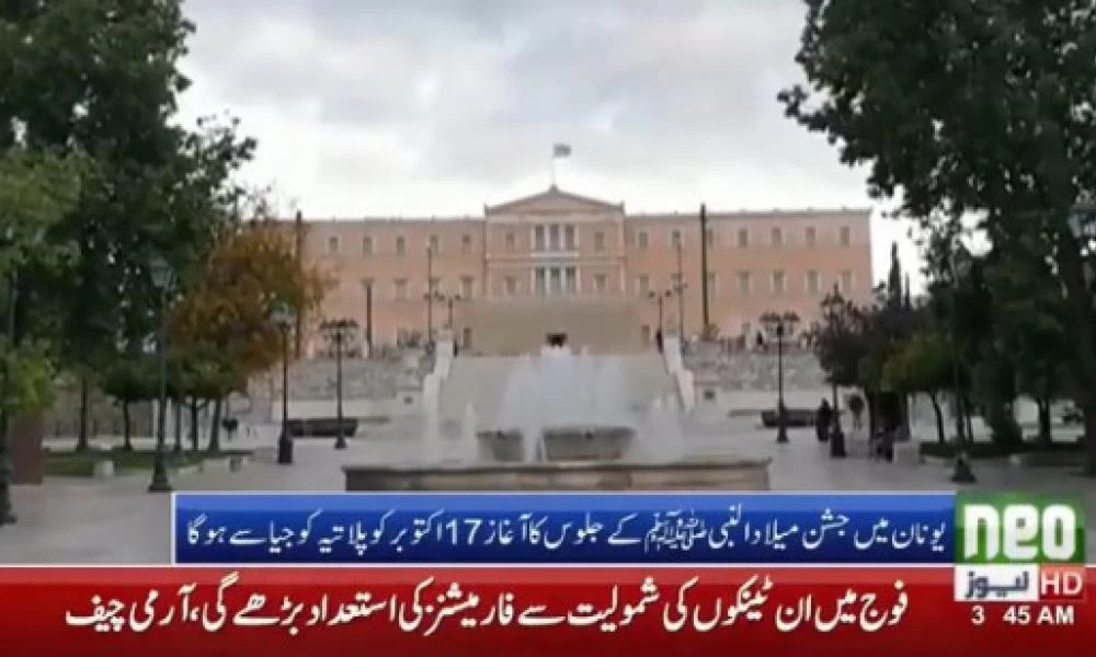 Η Πακιστανική τηλεόραση προανήγγειλε εορτασμό του Eid Milan-un-Nabi στο κέντρο της Αθήνας!